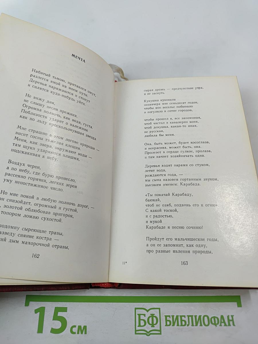 Страна встает со славою. Стихотворения