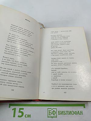 Страна встает со славою. Стихотворения