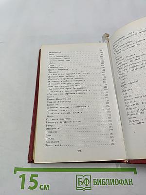 Страна встает со славою. Стихотворения