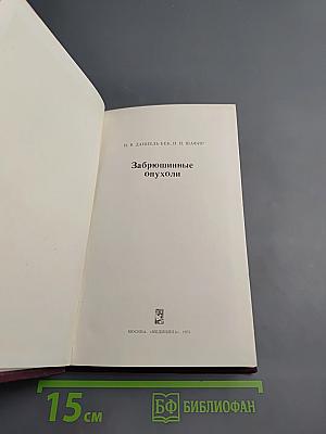 Забрюшинные опухоли