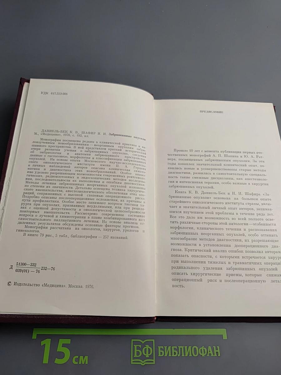 Забрюшинные опухоли