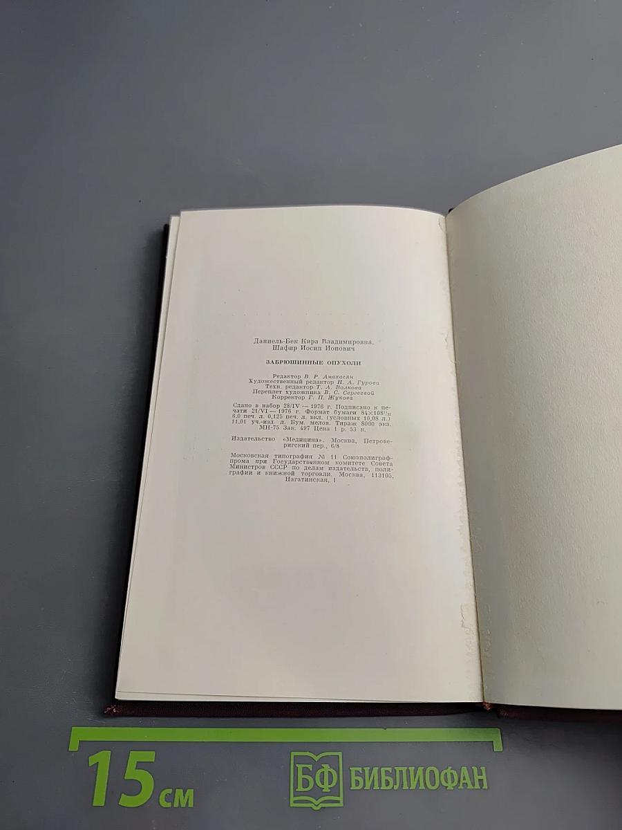 Забрюшинные опухоли