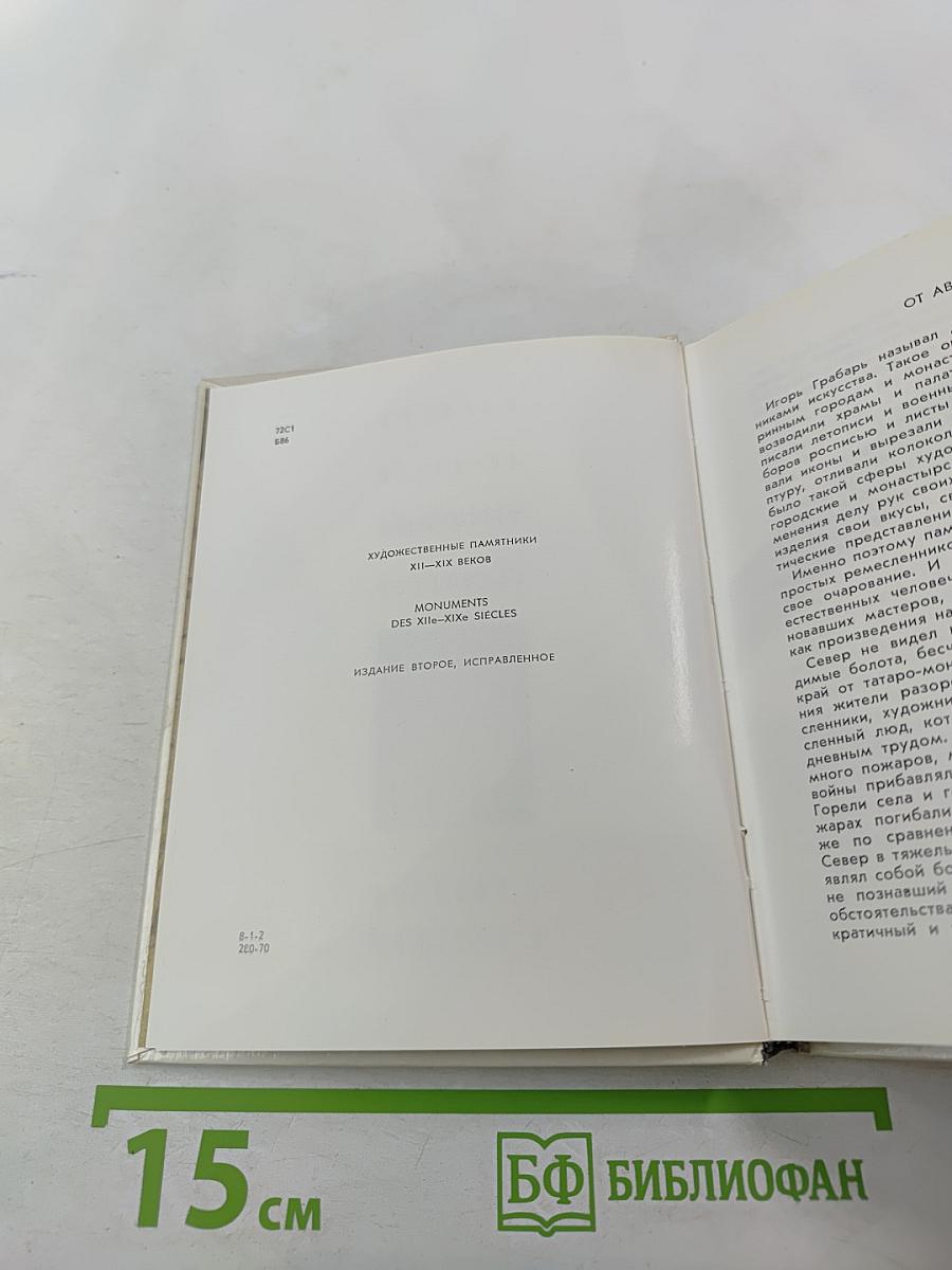 Вологда Кириллов Ферапонтово Белозерск