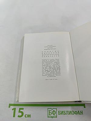 Вологда Кириллов Ферапонтово Белозерск