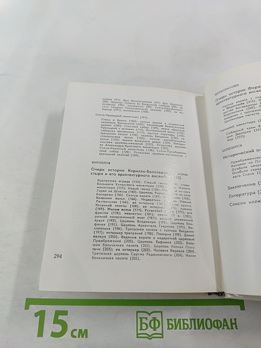 Вологда Кириллов Ферапонтово Белозерск