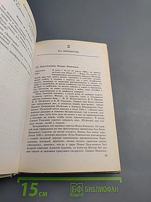 История России XVI-XVIII вв. для VIII класса