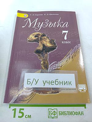 Музыка 7 класс
