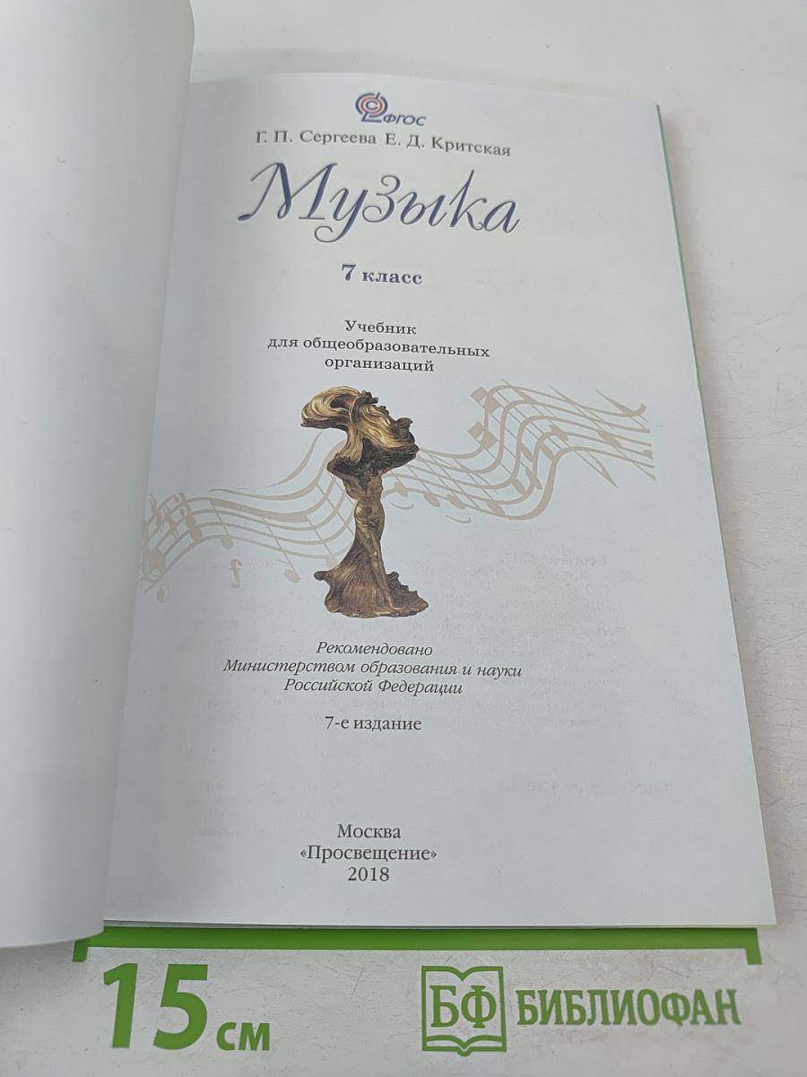 Музыка 7 класс