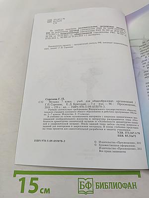 Музыка 7 класс