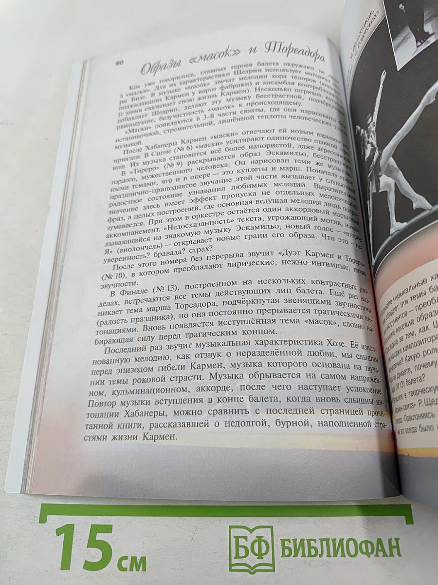 Музыка 7 класс