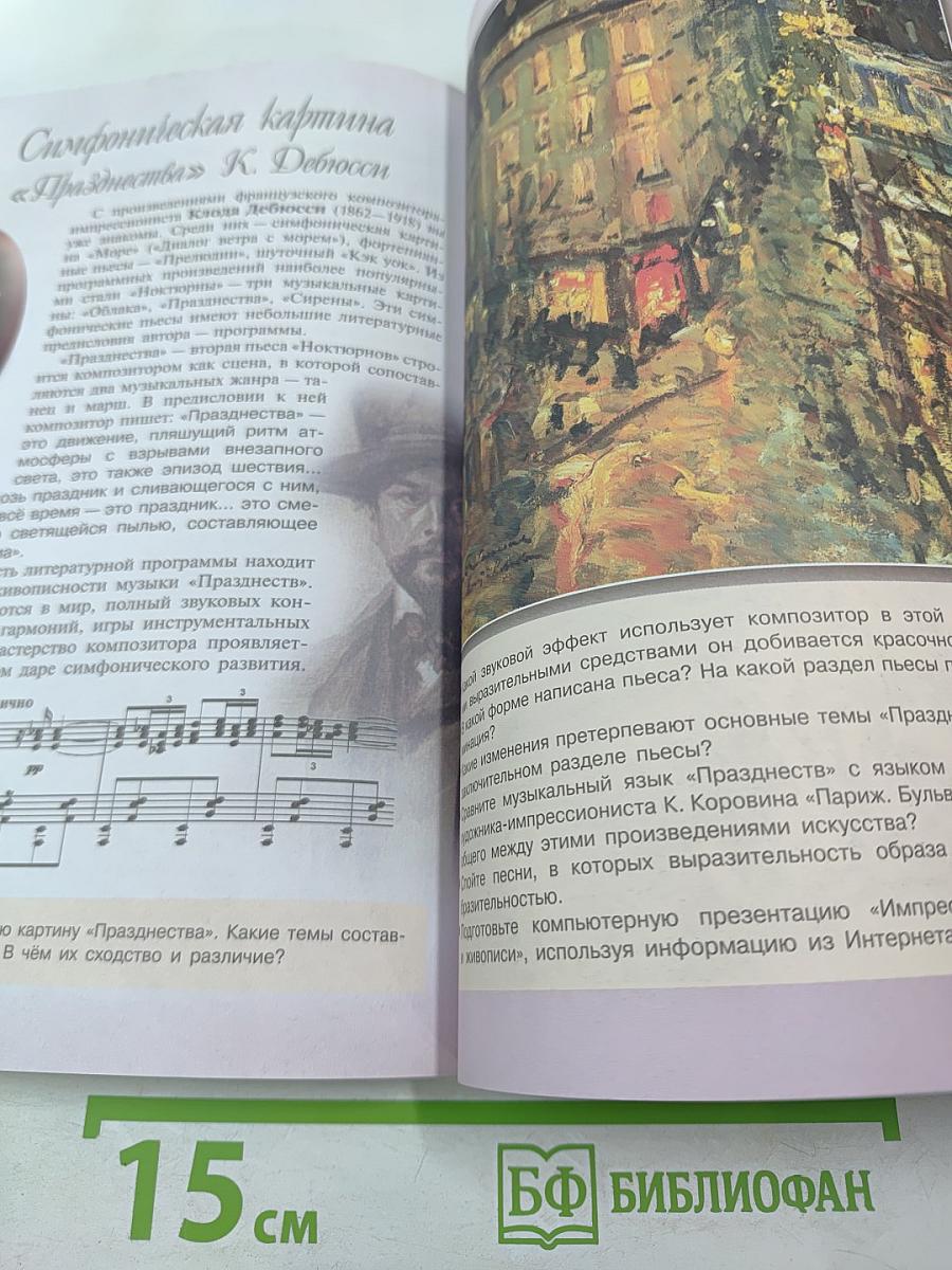 Музыка 7 класс