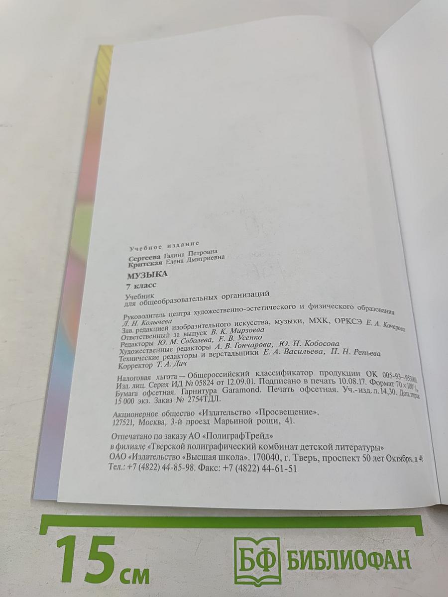 Музыка 7 класс