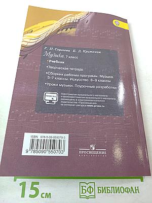 Музыка 7 класс