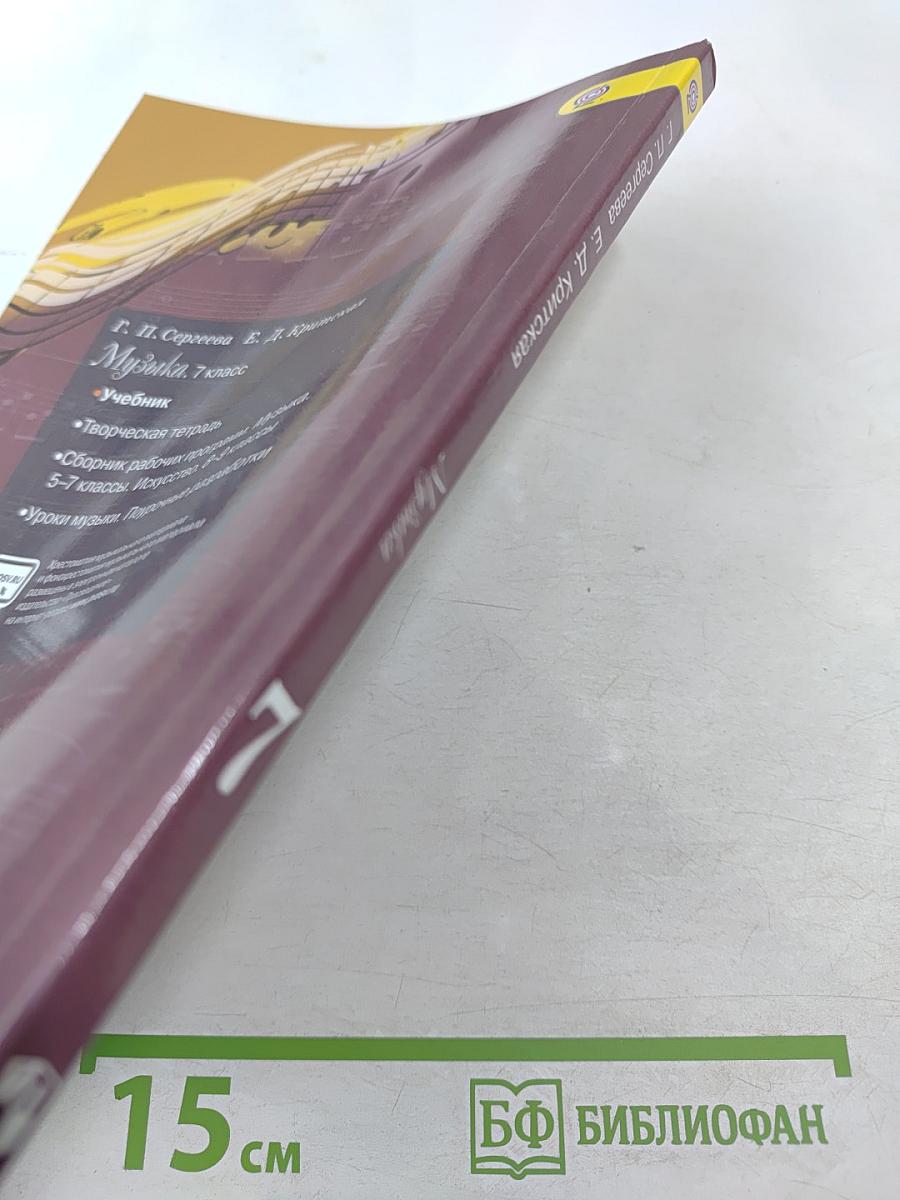 Музыка 7 класс