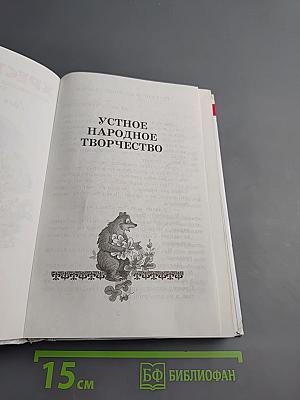 Хрестоматия для 3-4 классов