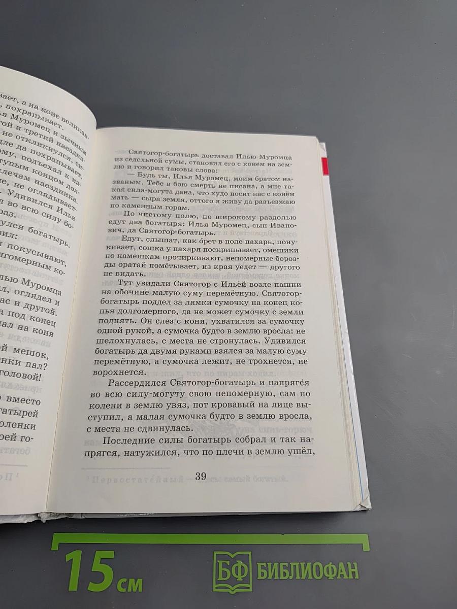 Хрестоматия для 3-4 классов