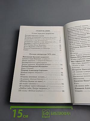 Хрестоматия для 3-4 классов