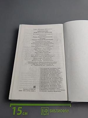 Хрестоматия для 3-4 классов