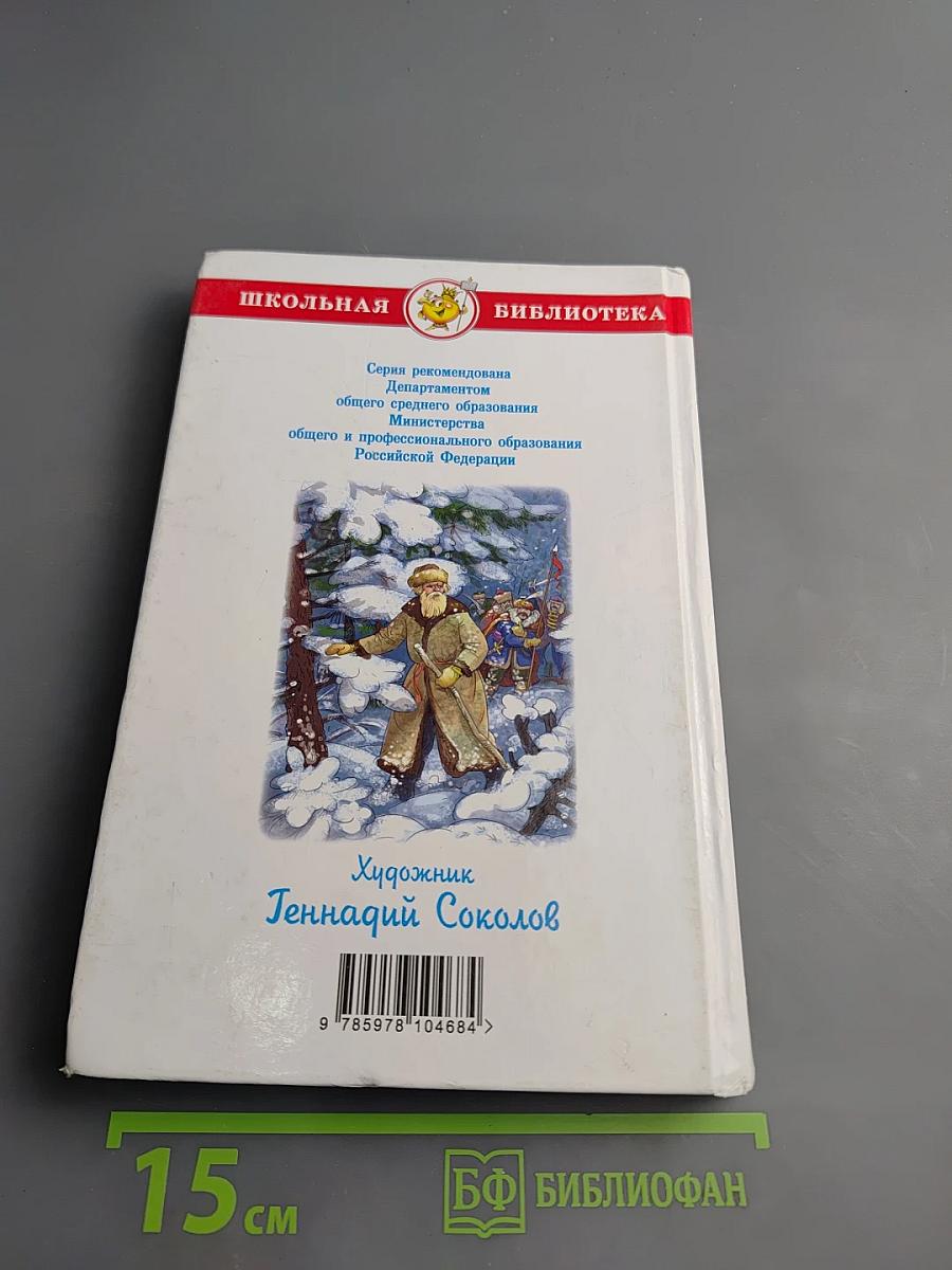 Хрестоматия для 3-4 классов