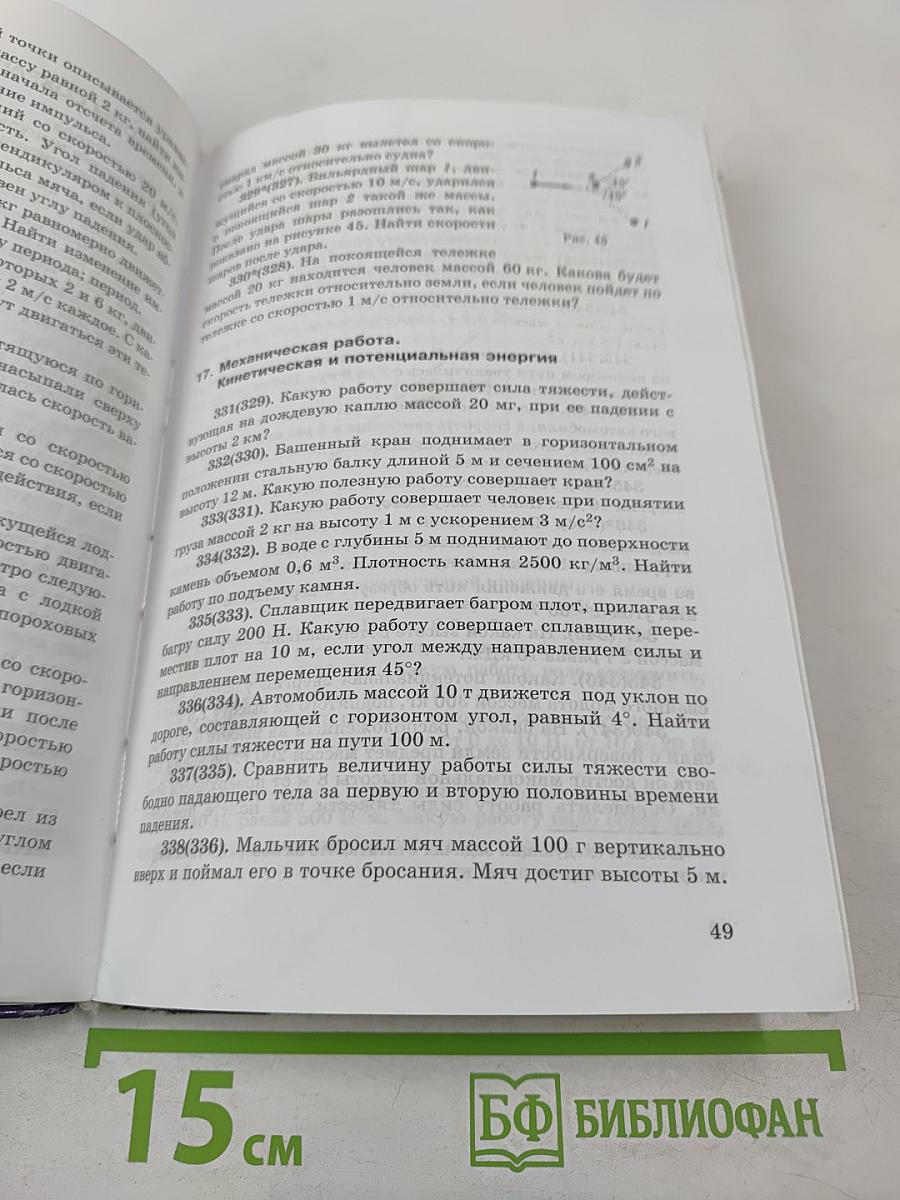 Физика. Задачник. 10-11 классы