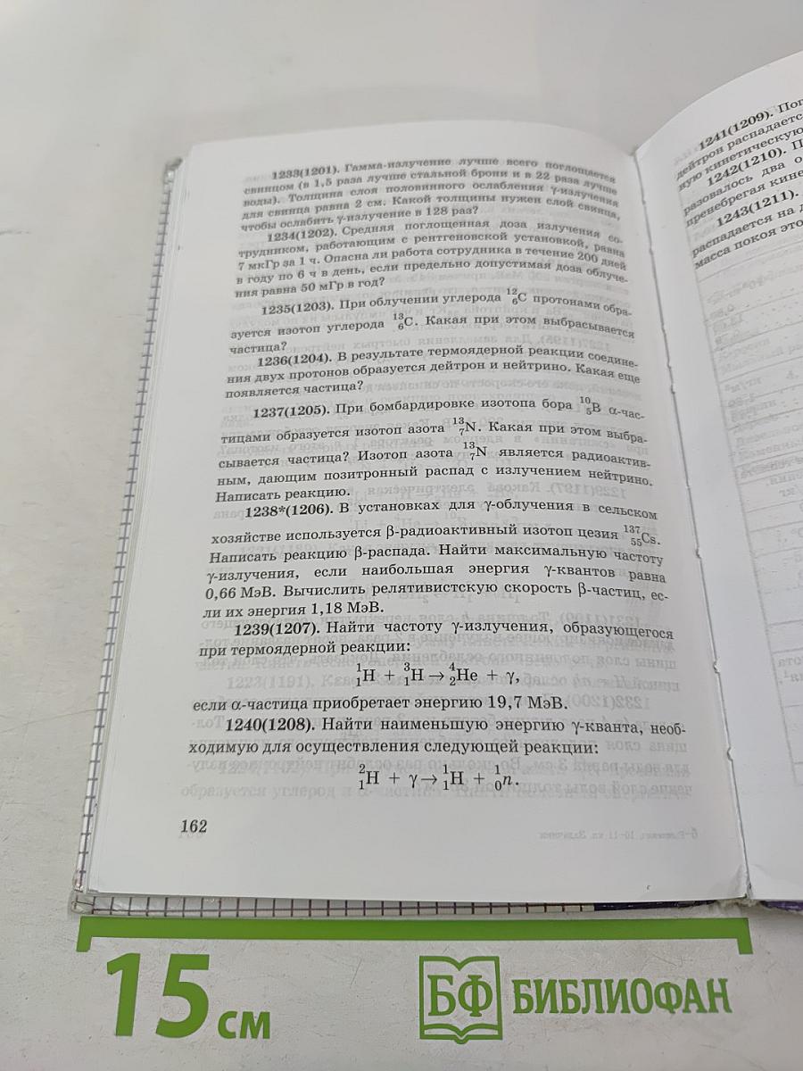 Физика. Задачник. 10-11 классы