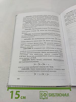 Физика. Задачник. 10-11 классы