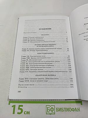 Физика. Задачник. 10-11 классы