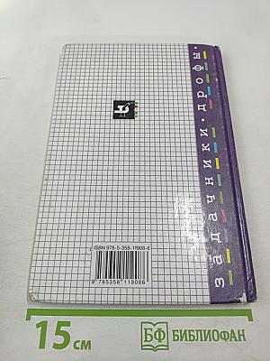 Физика. Задачник. 10-11 классы