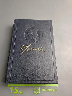 Полное собрание сочинений. Том 50: Письма. Октябрь 1917 - июнь 1919