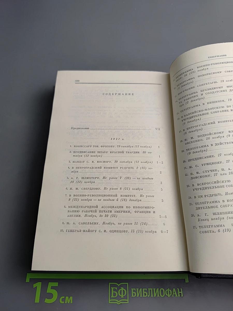 Полное собрание сочинений. Том 50: Письма. Октябрь 1917 - июнь 1919