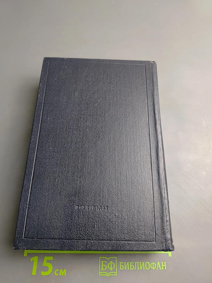 Полное собрание сочинений. Том 50: Письма. Октябрь 1917 - июнь 1919