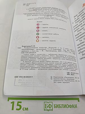 Изобразительное искусство. Искусство и ты. 2 класс