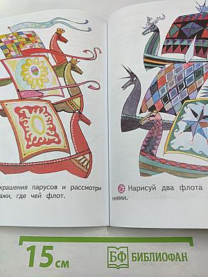 Изобразительное искусство. Искусство и ты. 2 класс