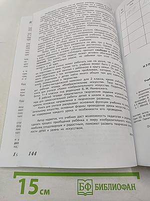 Изобразительное искусство. Искусство и ты. 2 класс