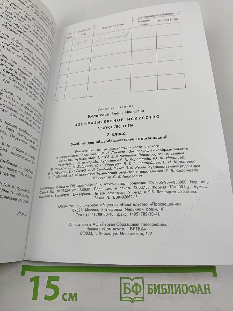 Изобразительное искусство. Искусство и ты. 2 класс