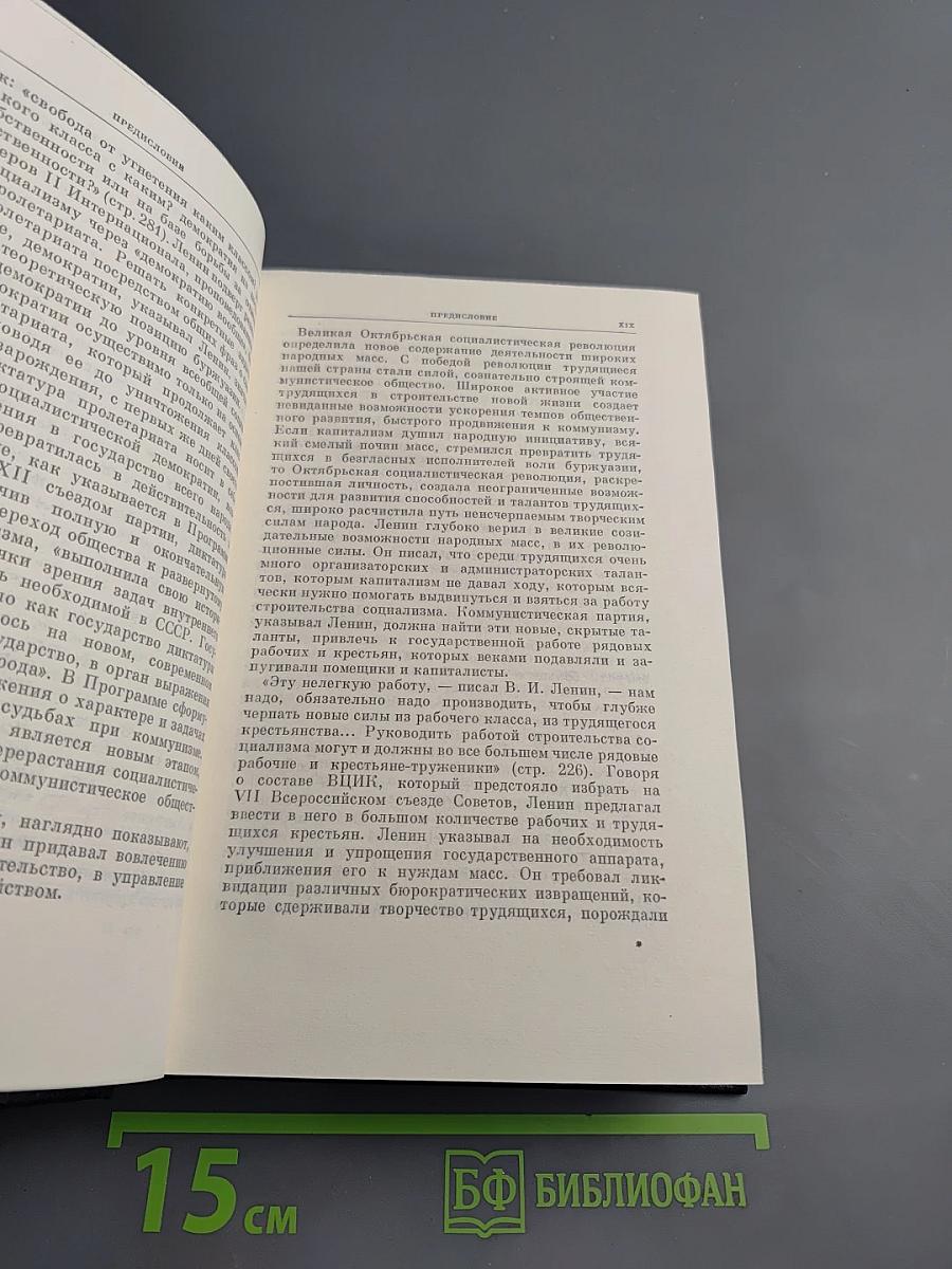 Полное собрание сочинений В.И. Ленина. Том 39