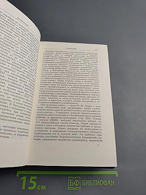 Полное собрание сочинений В.И. Ленина. Том 39