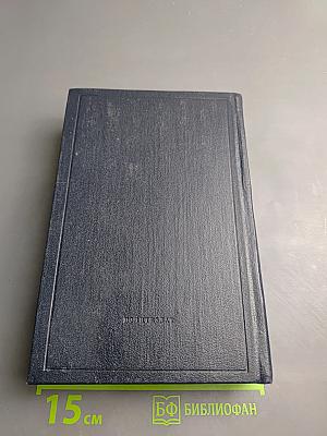 Полное собрание сочинений В.И. Ленина. Том 39