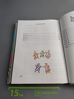 Правильно, складно, красиво учимся мы говорить. Книга вторая. Для дошкольников и школьников младших классов