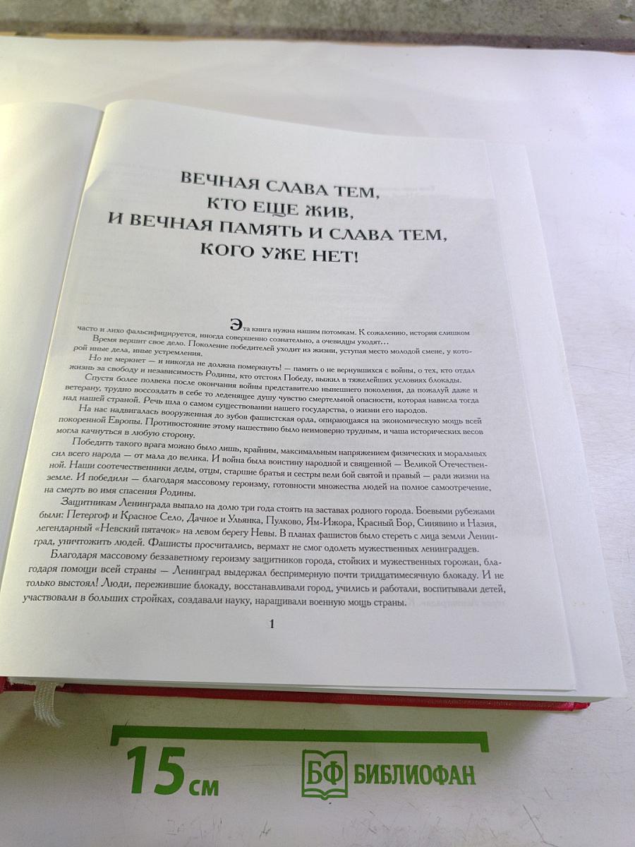 Они пережили блокаду Ленинград. Книга памяти. Том 8: М-П (Михеев - Невякин)