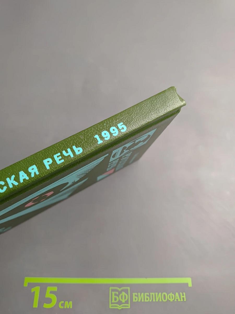 Русская речь для 8-9 классов