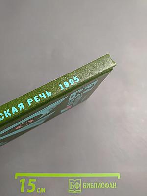 Русская речь для 8-9 классов