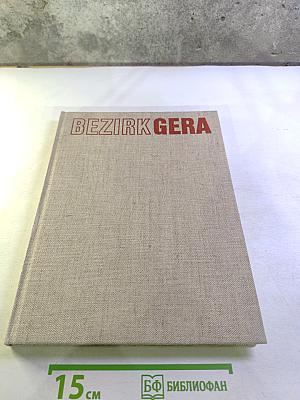 BEZIRK GERA. Bilder einer neuen Zeit