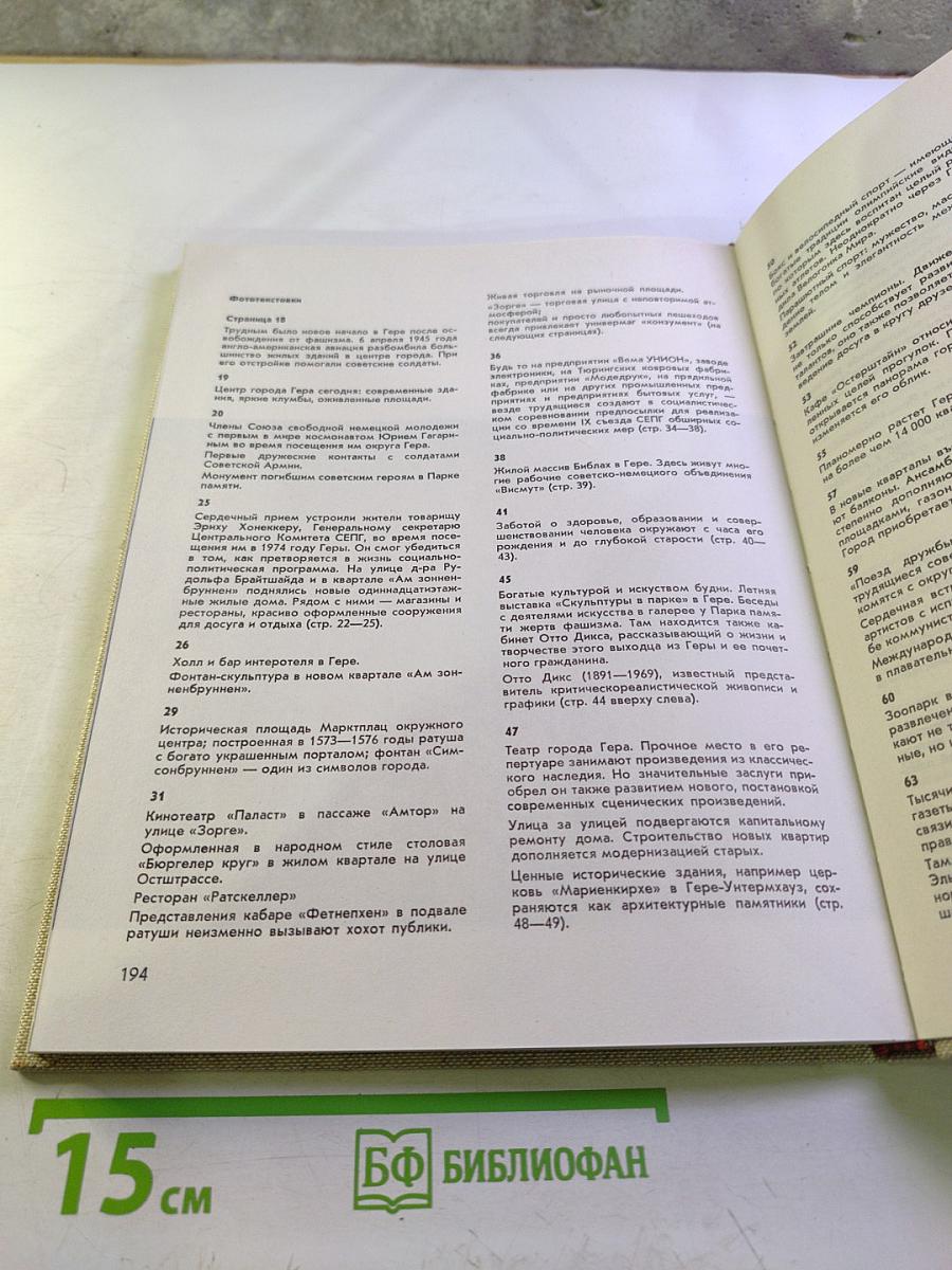 BEZIRK GERA. Bilder einer neuen Zeit