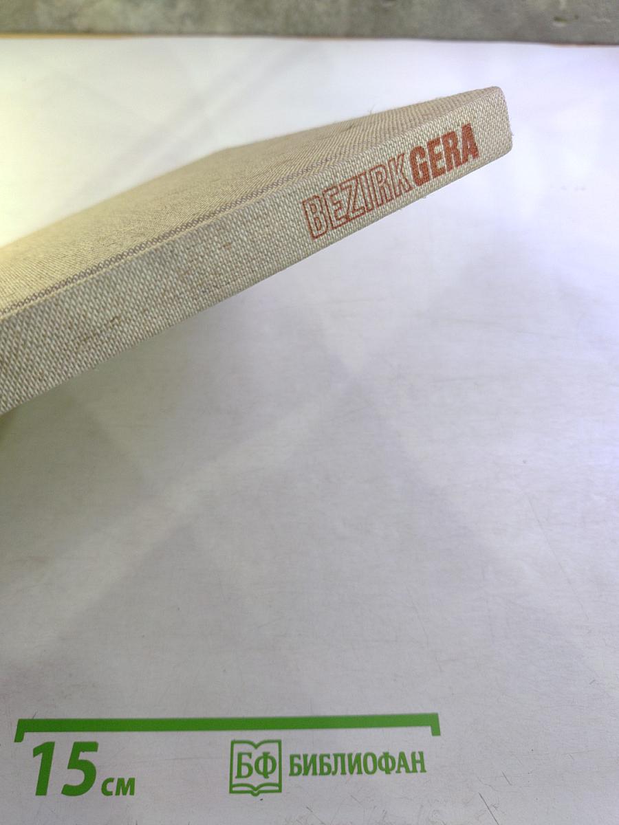 BEZIRK GERA. Bilder einer neuen Zeit