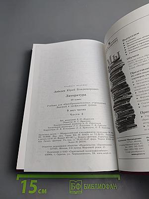 Литература 10 класс Часть 2