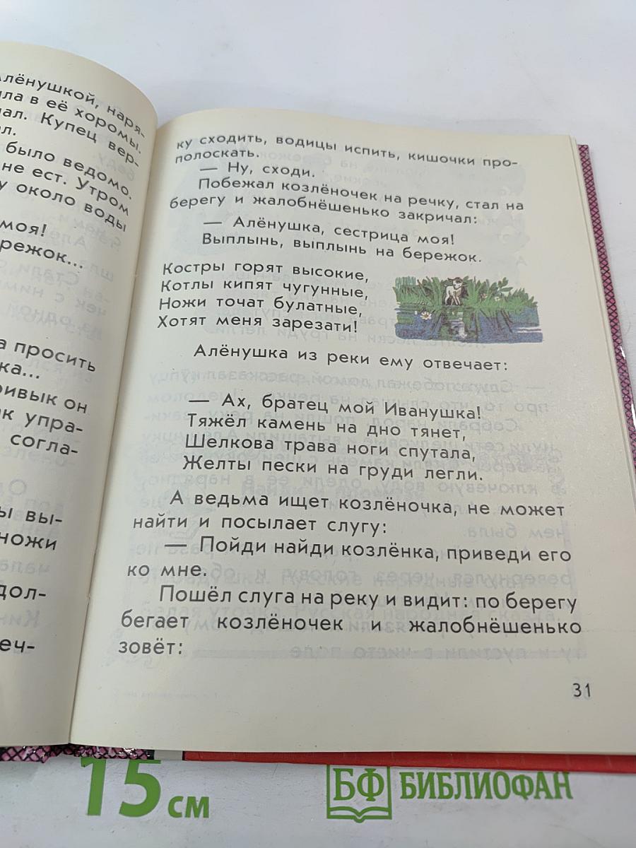 Из детских книг. Учебник-хрестоматия для 2 класса четырехлетней начальной школы. Часть 1