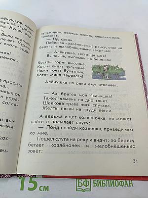 Из детских книг. Учебник-хрестоматия для 2 класса четырехлетней начальной школы. Часть 1
