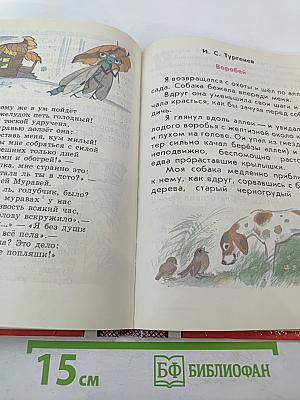 Из детских книг. Учебник-хрестоматия для 2 класса четырехлетней начальной школы. Часть 1