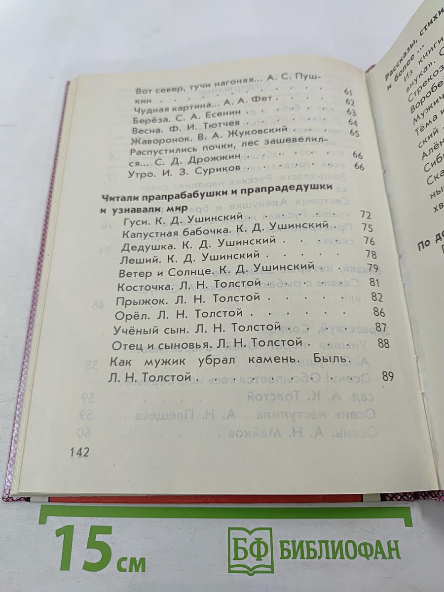 Из детских книг. Учебник-хрестоматия для 2 класса четырехлетней начальной школы. Часть 1
